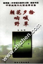朝花夕拾 呐喊 野草