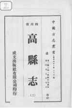 高县志 2