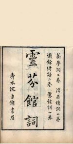 榆园丛刻 6