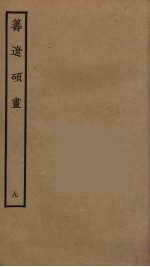 筹辽硕画 9