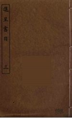 进呈书目 3