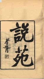 龙溪精舍丛书 28