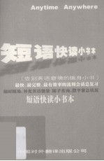 短语快读小书本