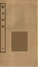 筹辽硕画 14