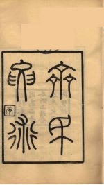 龙溪精舍丛书 100