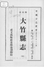 大竹县志 4