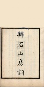 榆园丛刻 8