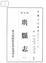 珙县志 1