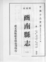 商业县志 2
