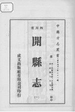 开县志 1