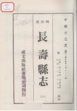 长寿县志 2
