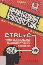 把单词复制到你的大脑