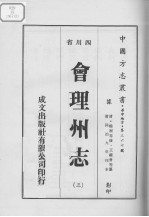 会理州志 3