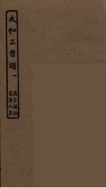 太和正音谱 1