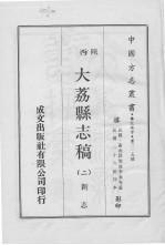 大荔县志稿 2