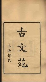 龙溪精舍丛书 105