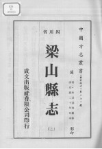 梁山县志 2