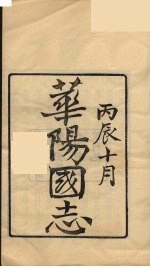 龙溪精舍丛书 47