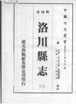 洛川县志 2