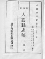 大荔县志稿 1