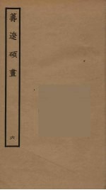 筹辽硕画 6