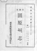 固原州志 3