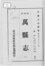 万县志 2