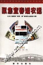 聚焦宜春话农运 中