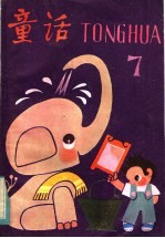 童话 7