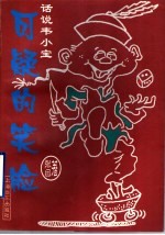 可疑的笑脸 话说韦小宝