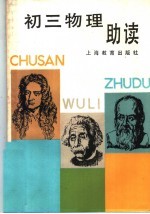 初三物理助读