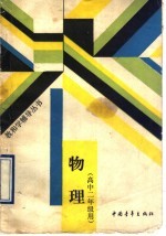 物理