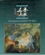 圣经名画 旧约部分