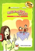 让孩子吃菜的小绝招 图文版