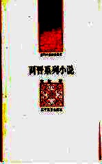 两晋系列小说