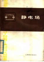 静电场