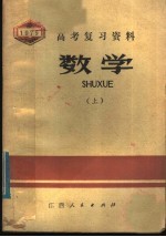 数学 上