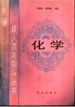 化学