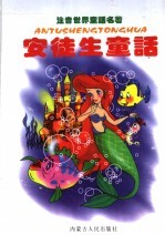 安徒生童话