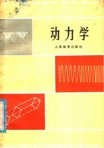 动力学