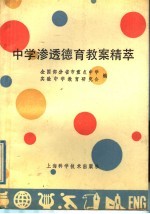 中学渗透德育教案精萃