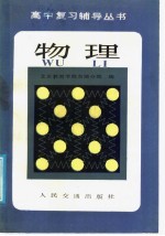 物理