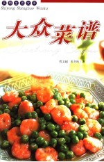 大众菜谱