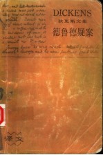 德鲁德疑案
