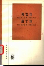 列女传