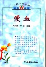 便血