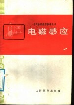 电磁感应