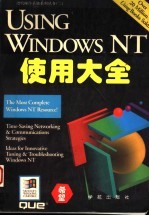 Windows NT使用大全