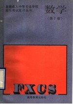 数学 第2版