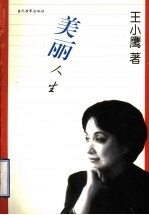 美丽人生